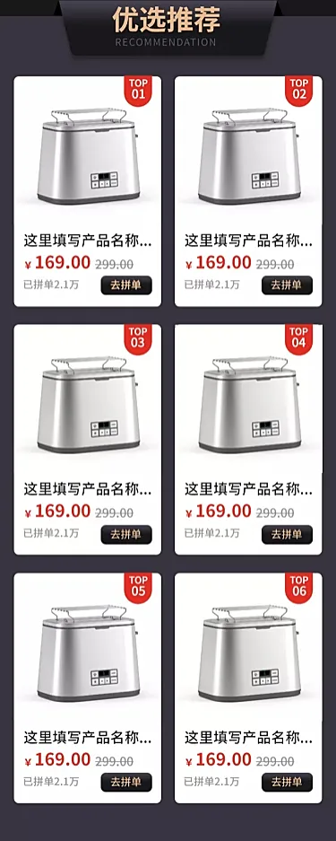 家用电器数码多商品长图海报