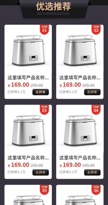 家用电器数码多商品长图海报