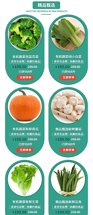 食品蔬菜瓜果生鲜多商品长图海报