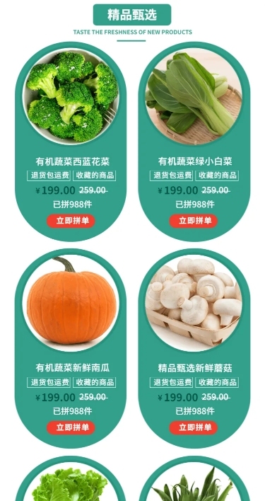 食品蔬菜瓜果生鲜多商品长图海报