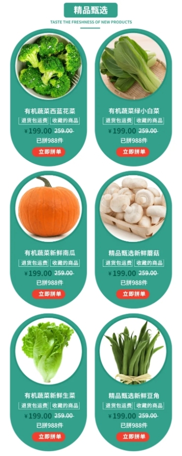 食品蔬菜瓜果生鲜多商品长图海报预览效果