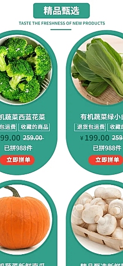 食品蔬菜瓜果生鲜多商品长图海报