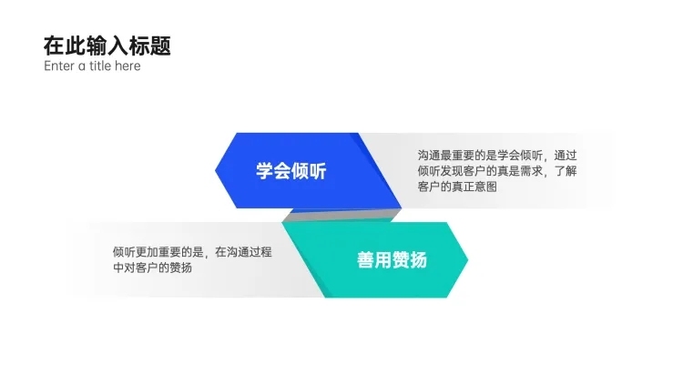 对比分析2项PPT内容页预览效果