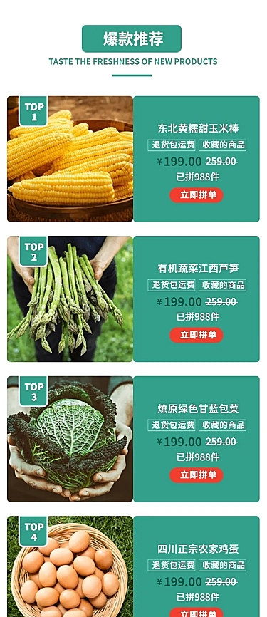 食品蔬菜瓜果生鲜多商品长图海报