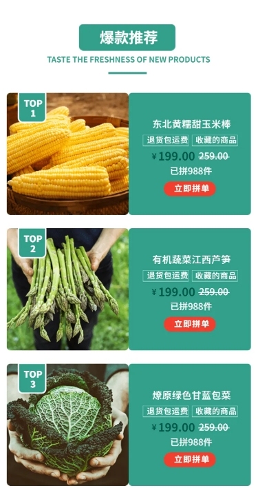 食品蔬菜瓜果生鲜多商品长图海报