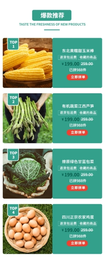 食品蔬菜瓜果生鲜多商品长图海报预览效果