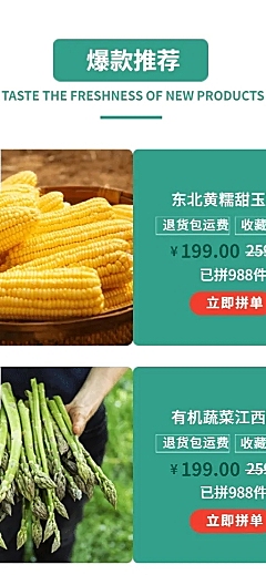 食品蔬菜瓜果生鲜多商品长图海报