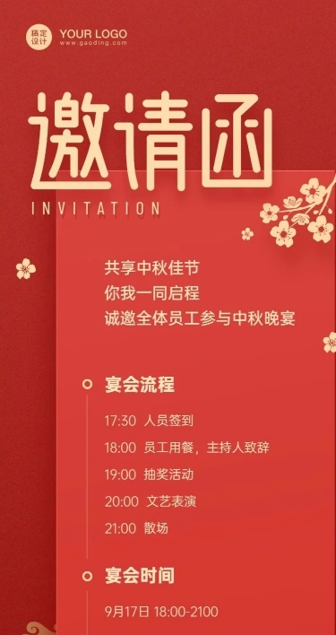 企业中秋团建邀请函