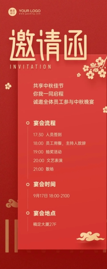 企业中秋团建邀请函预览效果