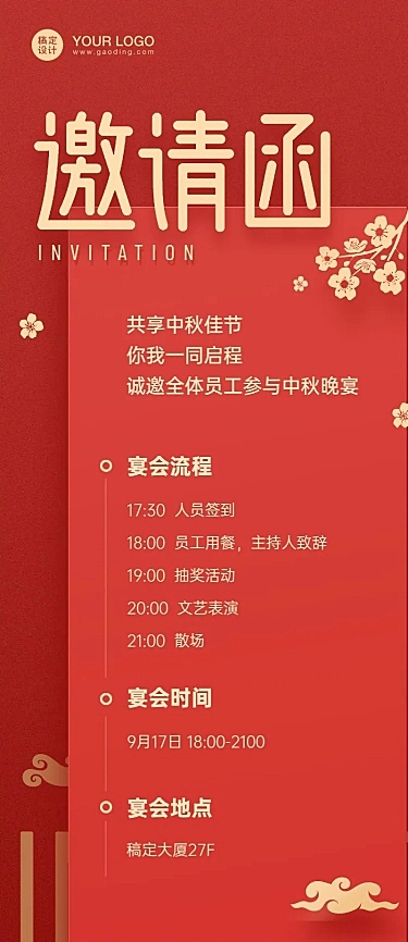 企业中秋团建邀请函