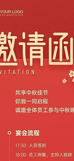 企业中秋团建邀请函