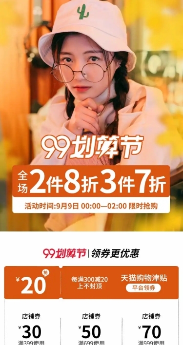 女装99划算节促销时尚店铺首页
