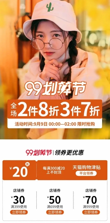 女装99划算节促销时尚店铺首页