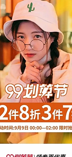 女装99划算节促销时尚店铺首页