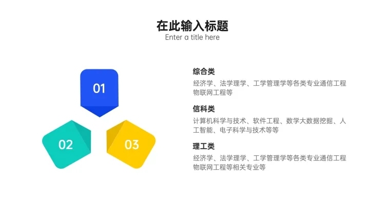 列表3项彩色标签PPT内容页预览效果