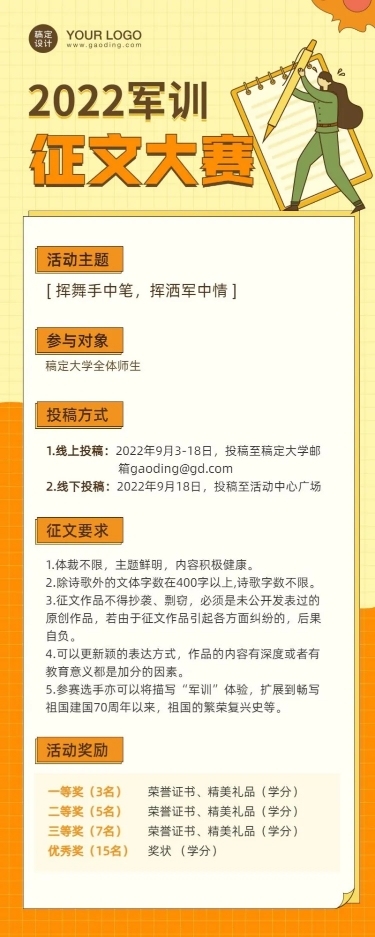 开学季军训征文比赛活动通知长图海报