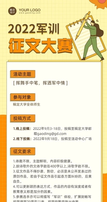 开学季军训征文比赛活动通知长图海报
