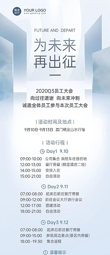 团建活动通知长图