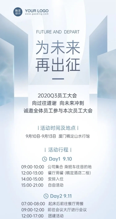 团建活动通知长图