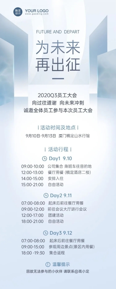 团建活动通知长图