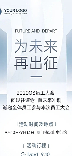 团建活动通知长图