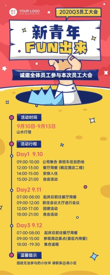 企业团建活动通知长图预览效果