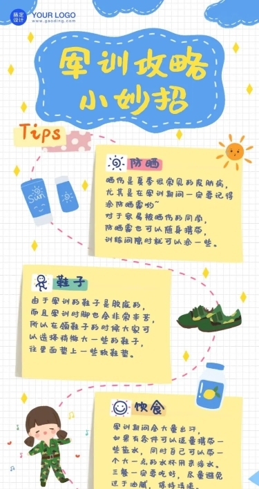 开学季军训通关攻略指南长图海报