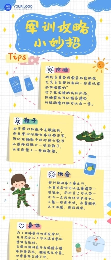 开学季军训通关攻略指南长图海报
