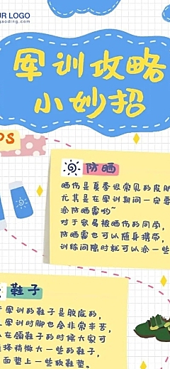 开学季军训通关攻略指南长图海报