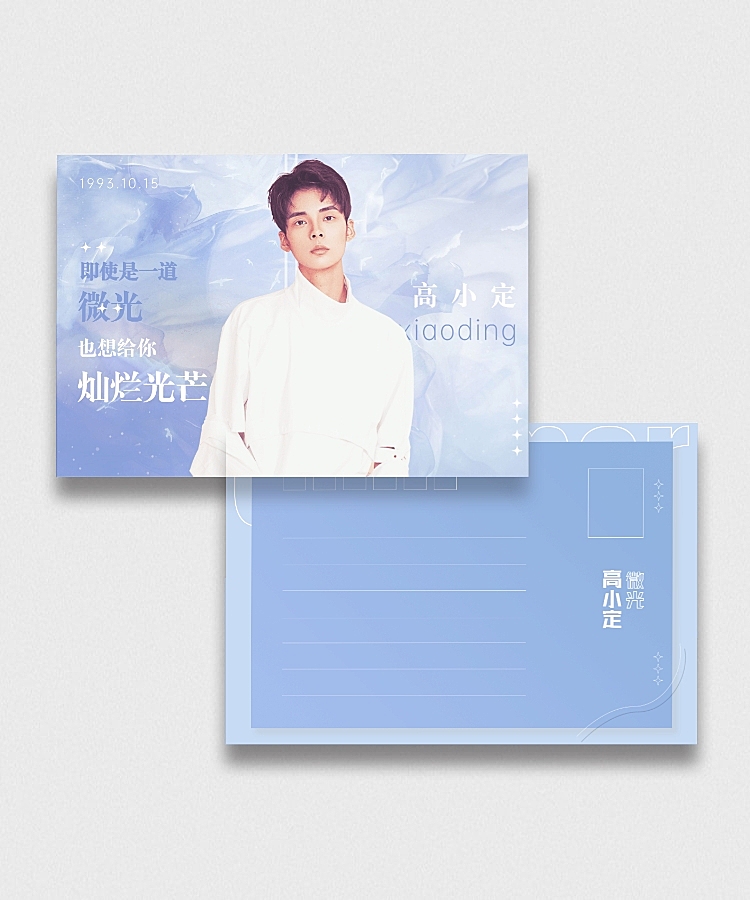 清新浪漫梦幻唯美明信片明星应援