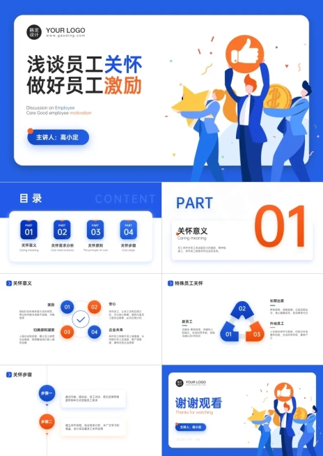 企业员工关怀活动方案PPT预览效果