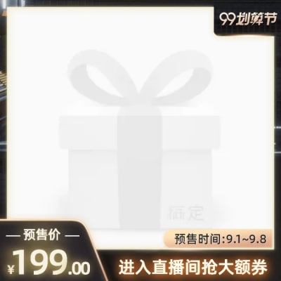 商品零售99划算节直播活动酷炫主图图标