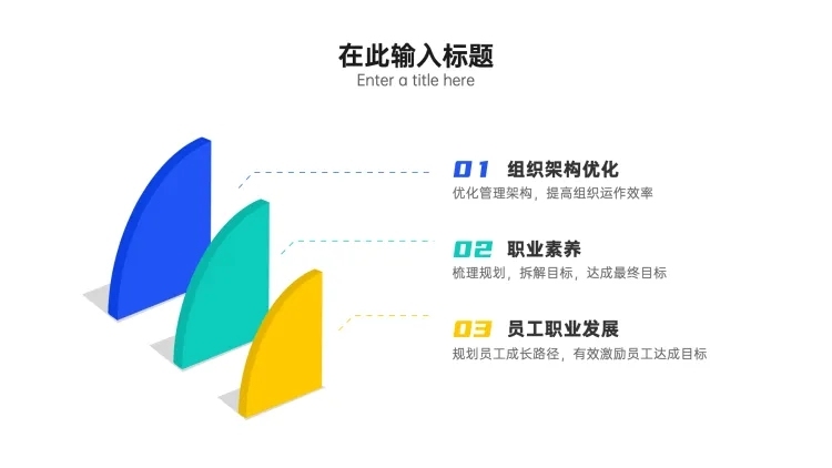 列表3项PPT内容页预览效果