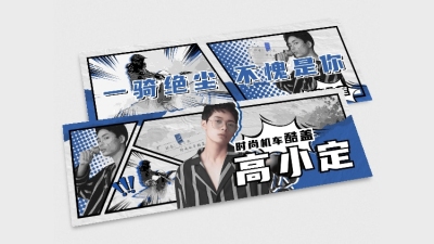 热血高校漫画风横版手幅明星应援