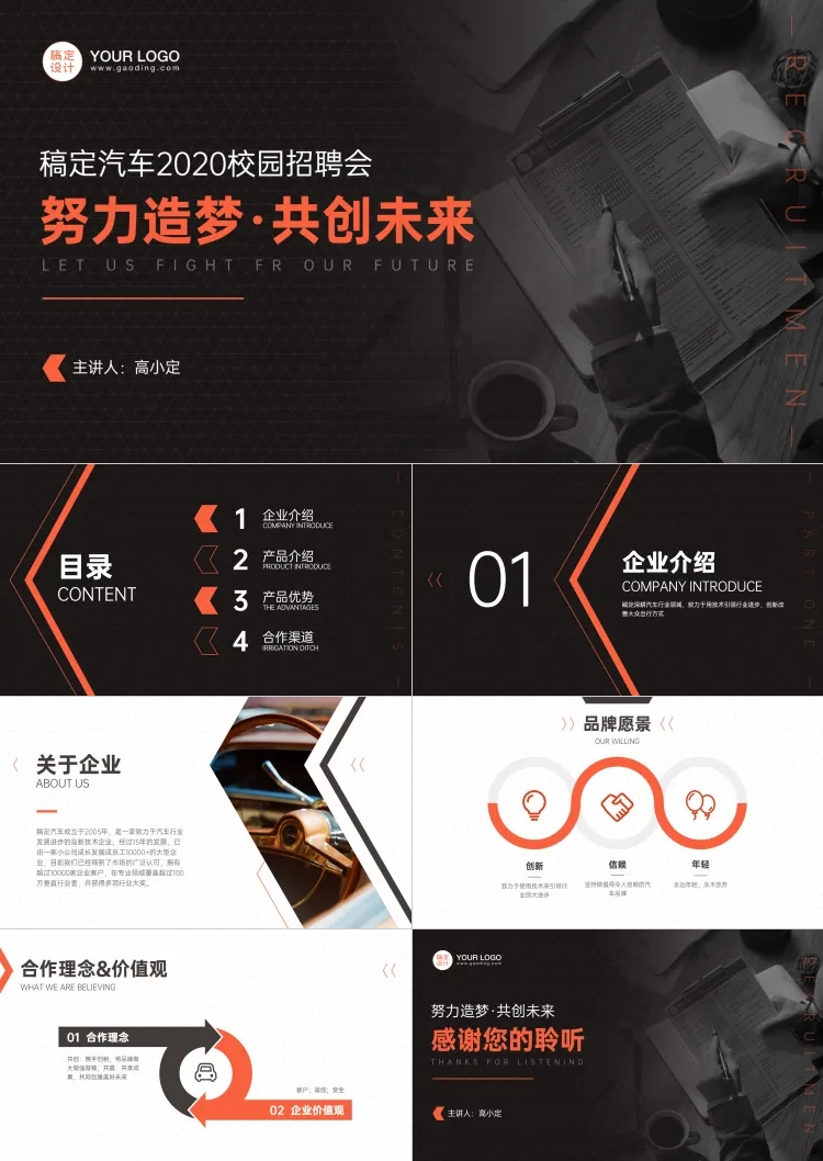 点击进入编辑 汽车企业校园招聘PPT预览效果