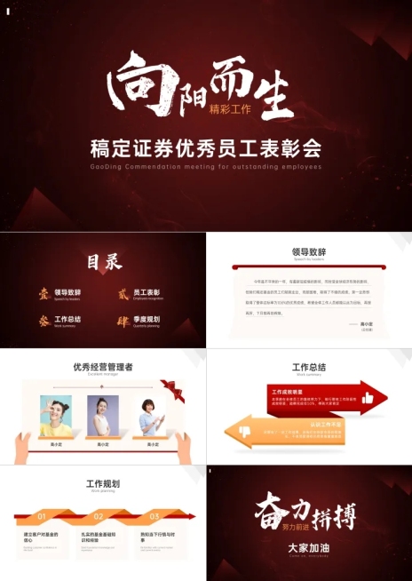 金融证券企业员工表彰会PPT预览效果