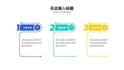列表3项PPT内容页
