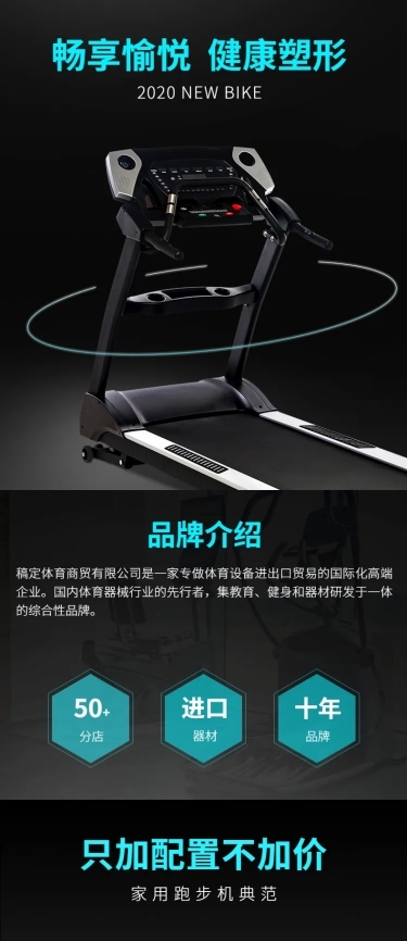 健身运动设备跑步机详情页