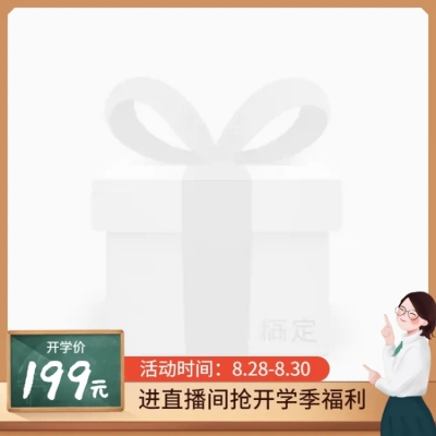 开学季教师节促销主图图标