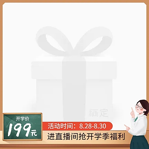 开学季教师节促销主图图标