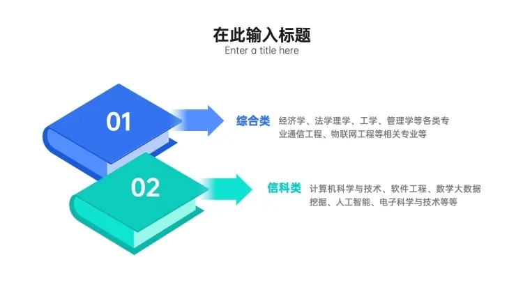 列表2项PPT内容页预览效果