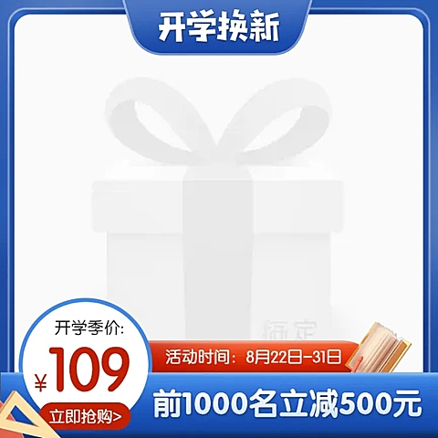 开学季教师节精致创意主图图标