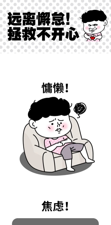 趣味软植入引导关注条漫长图