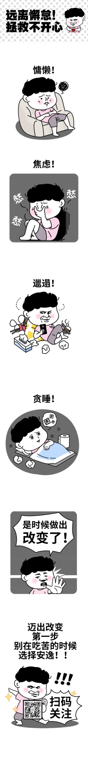 趣味软植入引导关注条漫长图预览效果