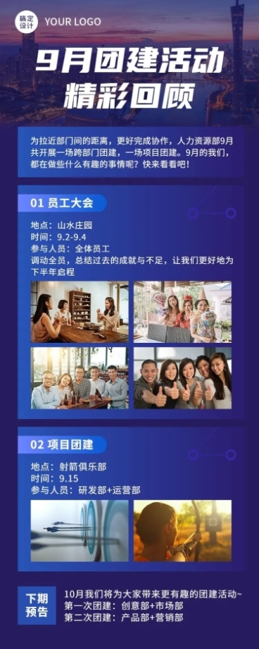 企业团建活动回顾总结长图预览效果