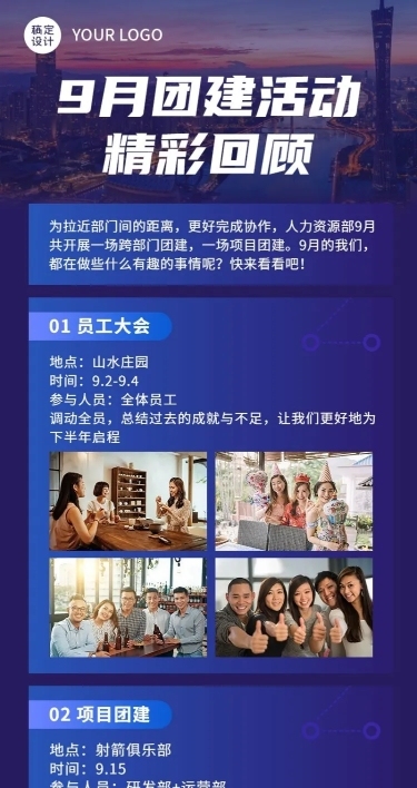 企业团建活动回顾总结长图