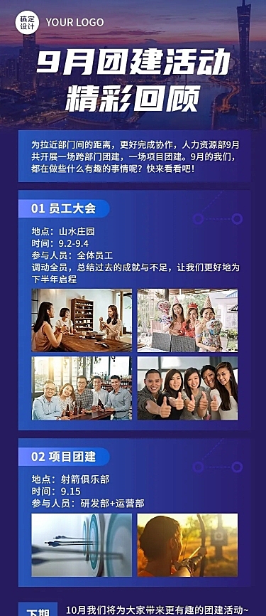 企业团建活动回顾总结长图