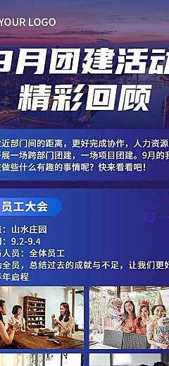 企业团建活动回顾总结长图