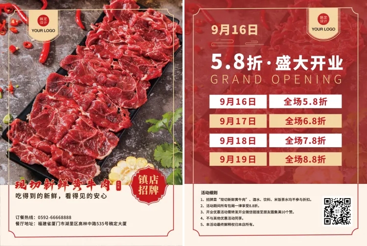 牛肉火锅宣传促销宣传单预览效果