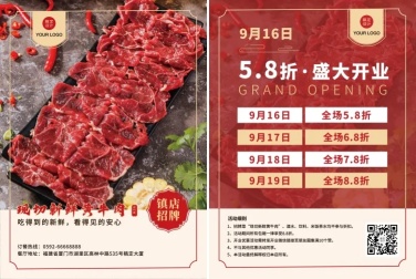 牛肉火锅宣传促销宣传单
